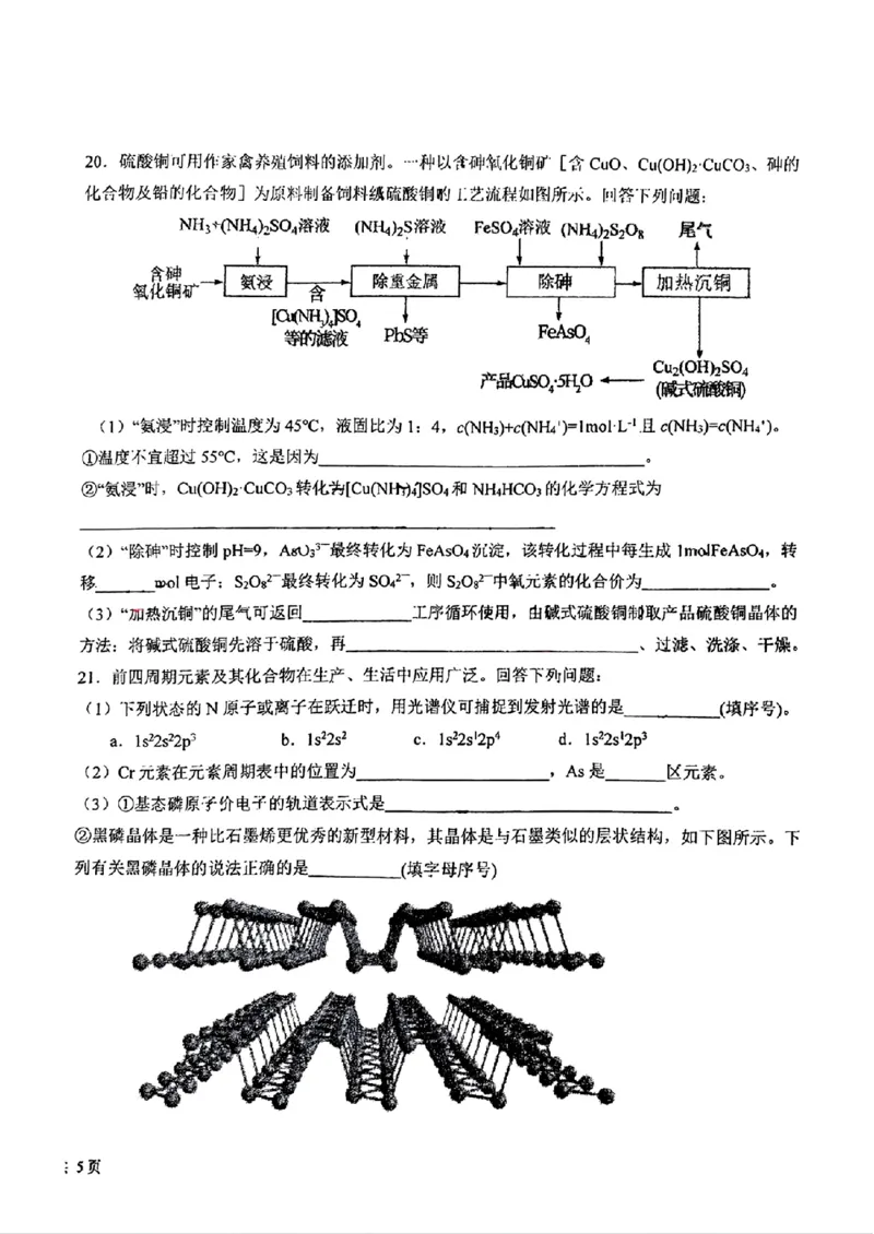 吉林省长春市东北师范大学附属中学2024-2025学年高三上学期第二次摸底考试+化学试题_2024-2025高三（6-6月题库）_2024年12月试卷