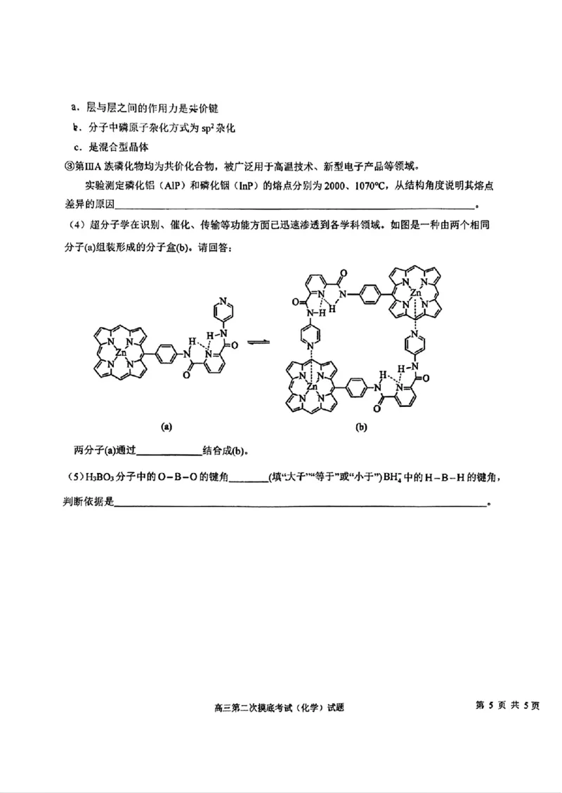 吉林省长春市东北师范大学附属中学2024-2025学年高三上学期第二次摸底考试+化学试题_2024-2025高三（6-6月题库）_2024年12月试卷