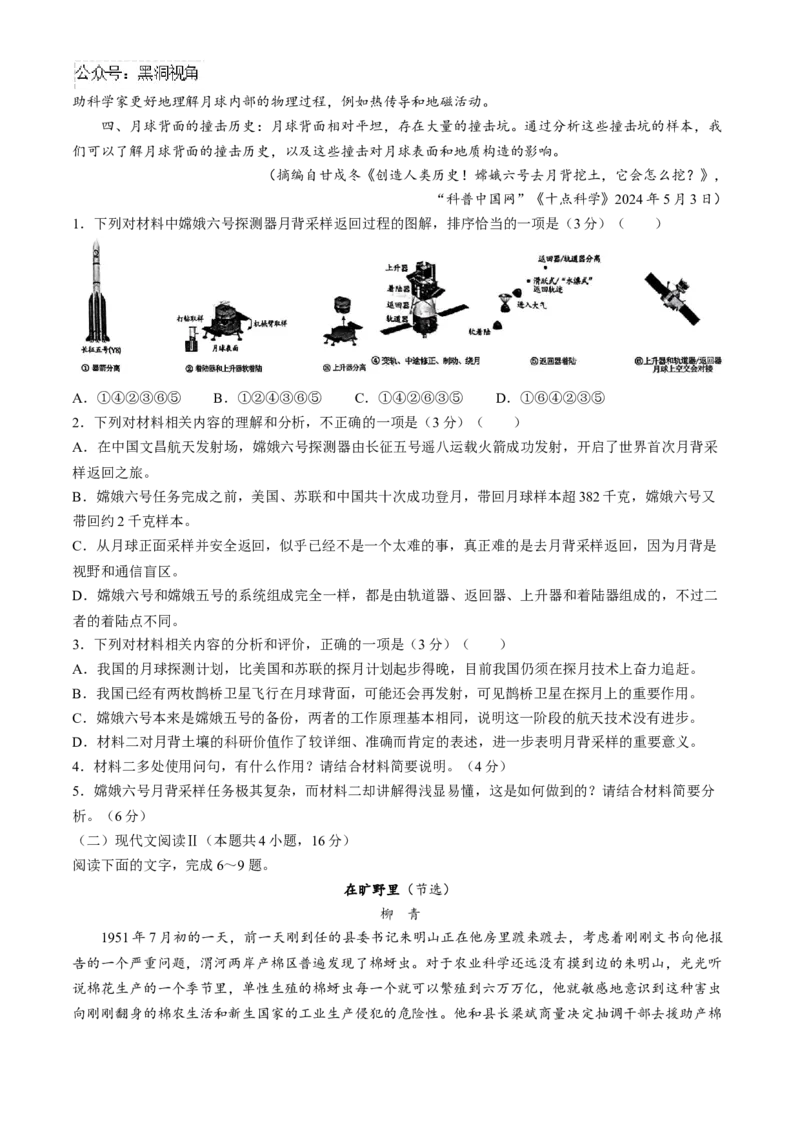 安徽毛坦厂实验中学2025届高三11月期中考试语文+答案_2024-2025高三（6-6月题库）_2024年12月试卷_1203安徽毛坦厂实验中学2025届高三11月期中考试