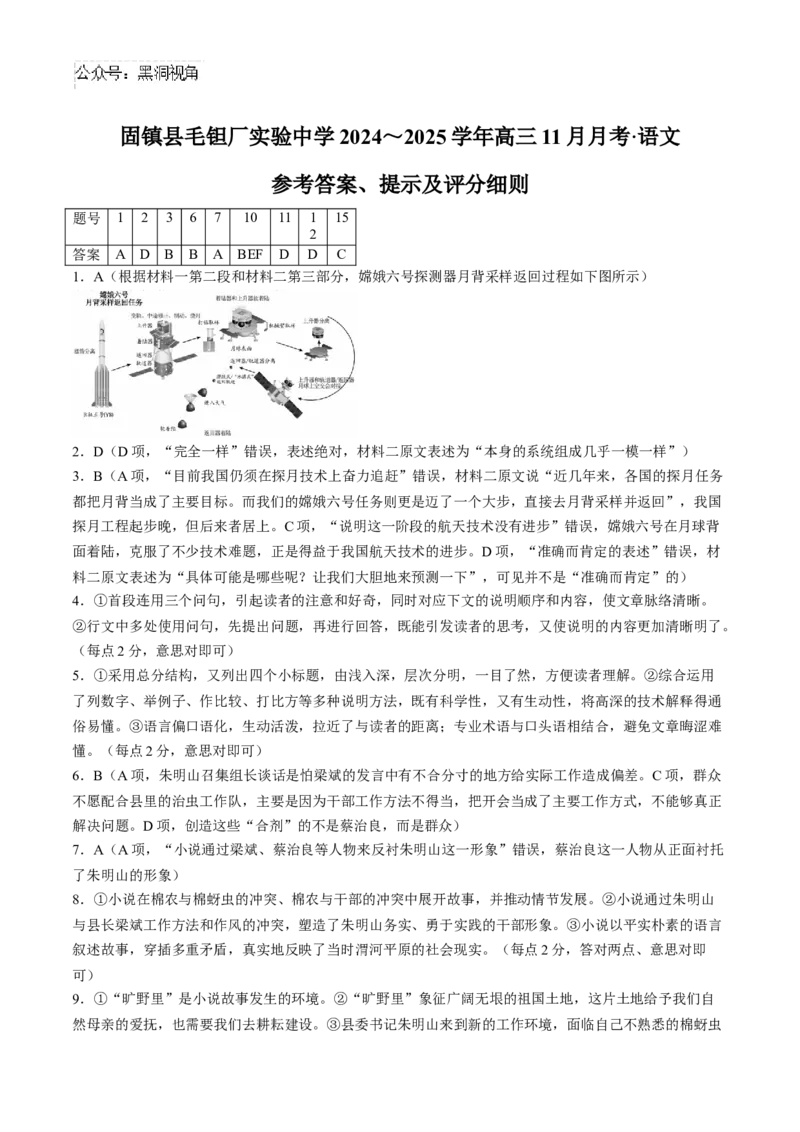 安徽毛坦厂实验中学2025届高三11月期中考试语文+答案_2024-2025高三（6-6月题库）_2024年12月试卷_1203安徽毛坦厂实验中学2025届高三11月期中考试