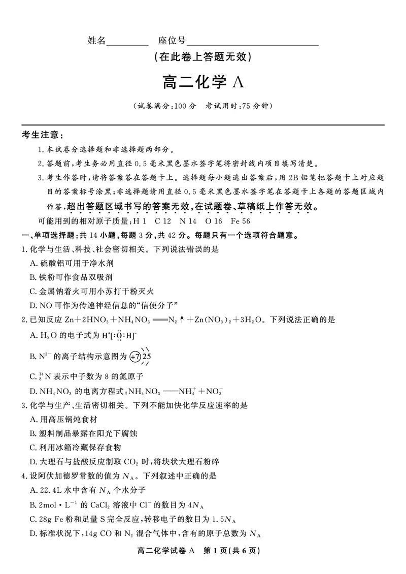 化学试题A&middot;2025年高二10月联考_2025年10月高二试卷_251026安徽省皖江名校联盟2025-2026学年高二上学期10月阶段考（全）
