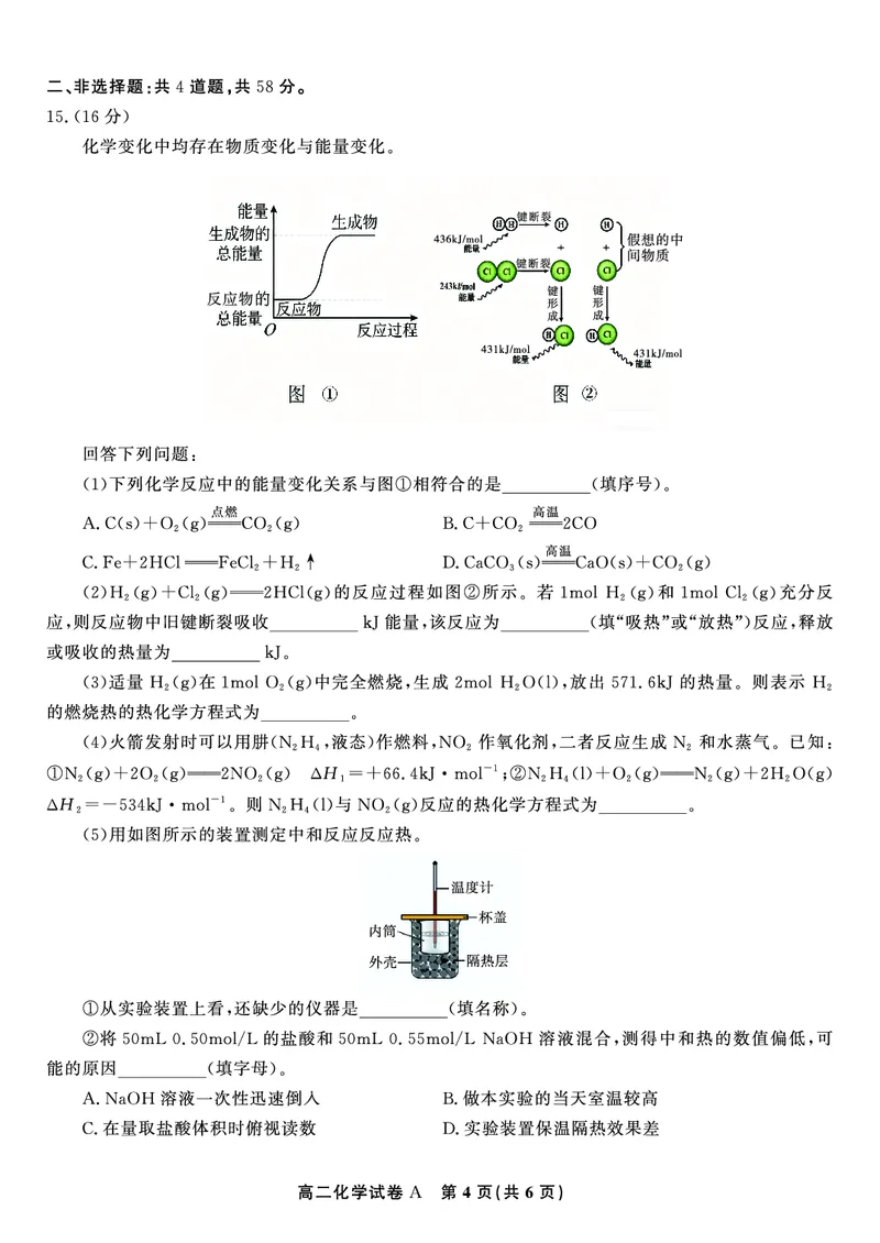 化学试题A&middot;2025年高二10月联考_2025年10月高二试卷_251026安徽省皖江名校联盟2025-2026学年高二上学期10月阶段考（全）
