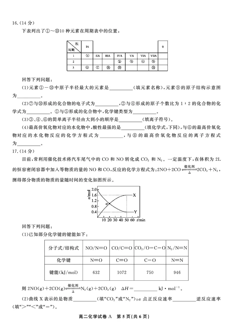 化学试题A&middot;2025年高二10月联考_2025年10月高二试卷_251026安徽省皖江名校联盟2025-2026学年高二上学期10月阶段考（全）