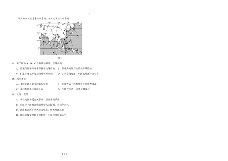 地理试题含答案-吉林省长春市四校联考2025-2026学年高二上学期期末考试_2024-2025高二（7-7月题库）_2026年1月高二_260125吉林省长春市四校联考2025-2026学年高二上学期期末（全科）