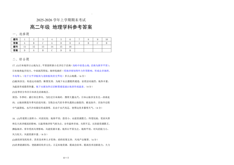 地理试题含答案-吉林省长春市四校联考2025-2026学年高二上学期期末考试_2024-2025高二（7-7月题库）_2026年1月高二_260125吉林省长春市四校联考2025-2026学年高二上学期期末（全科）