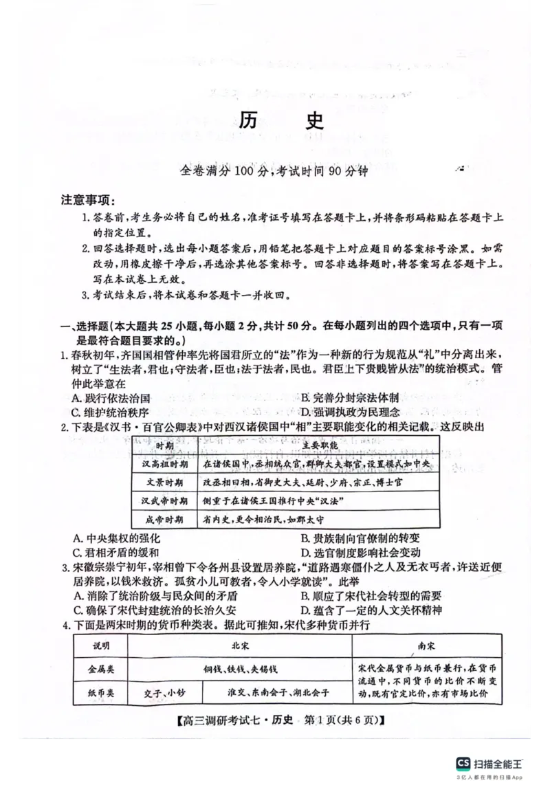 河南省TOP二十名校2024届高三上学期调研考试（七）历史(1)_2023年11月_01每日更新_29号_2024届河南省TOP二十名校高三上学期调研考试（七）