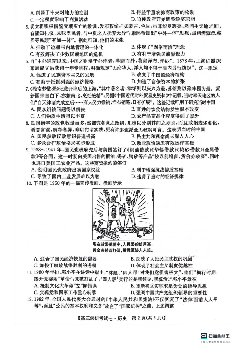 河南省TOP二十名校2024届高三上学期调研考试（七）历史(1)_2023年11月_01每日更新_29号_2024届河南省TOP二十名校高三上学期调研考试（七）