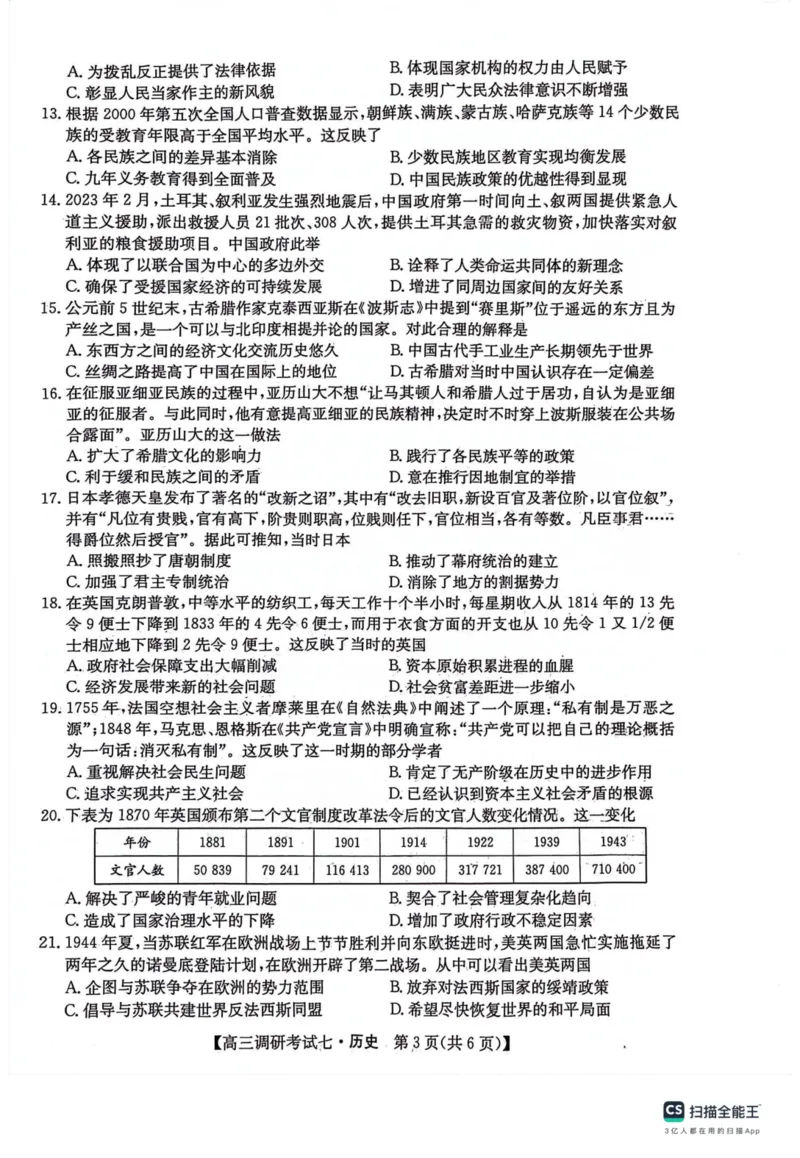 河南省TOP二十名校2024届高三上学期调研考试（七）历史(1)_2023年11月_01每日更新_29号_2024届河南省TOP二十名校高三上学期调研考试（七）