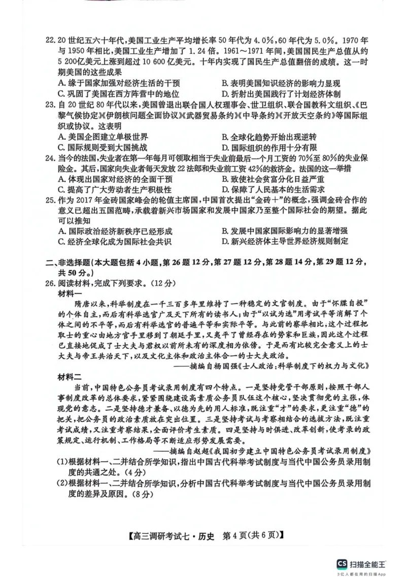 河南省TOP二十名校2024届高三上学期调研考试（七）历史(1)_2023年11月_01每日更新_29号_2024届河南省TOP二十名校高三上学期调研考试（七）