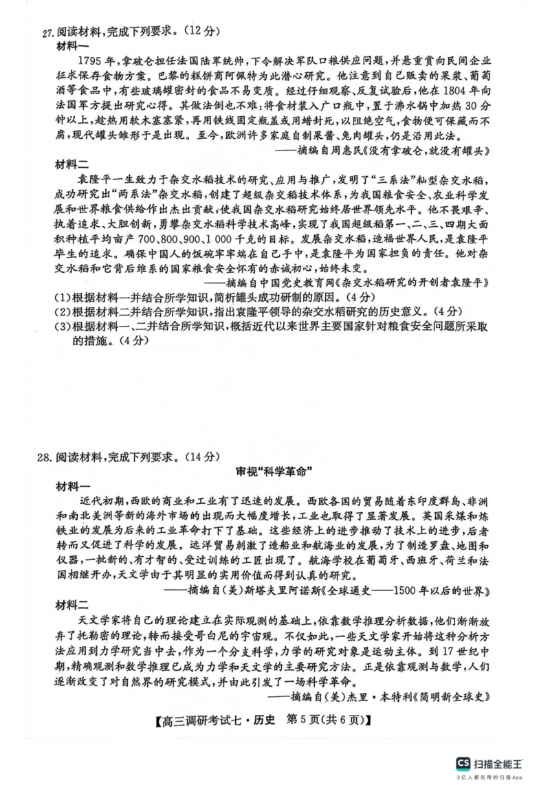 河南省TOP二十名校2024届高三上学期调研考试（七）历史(1)_2023年11月_01每日更新_29号_2024届河南省TOP二十名校高三上学期调研考试（七）