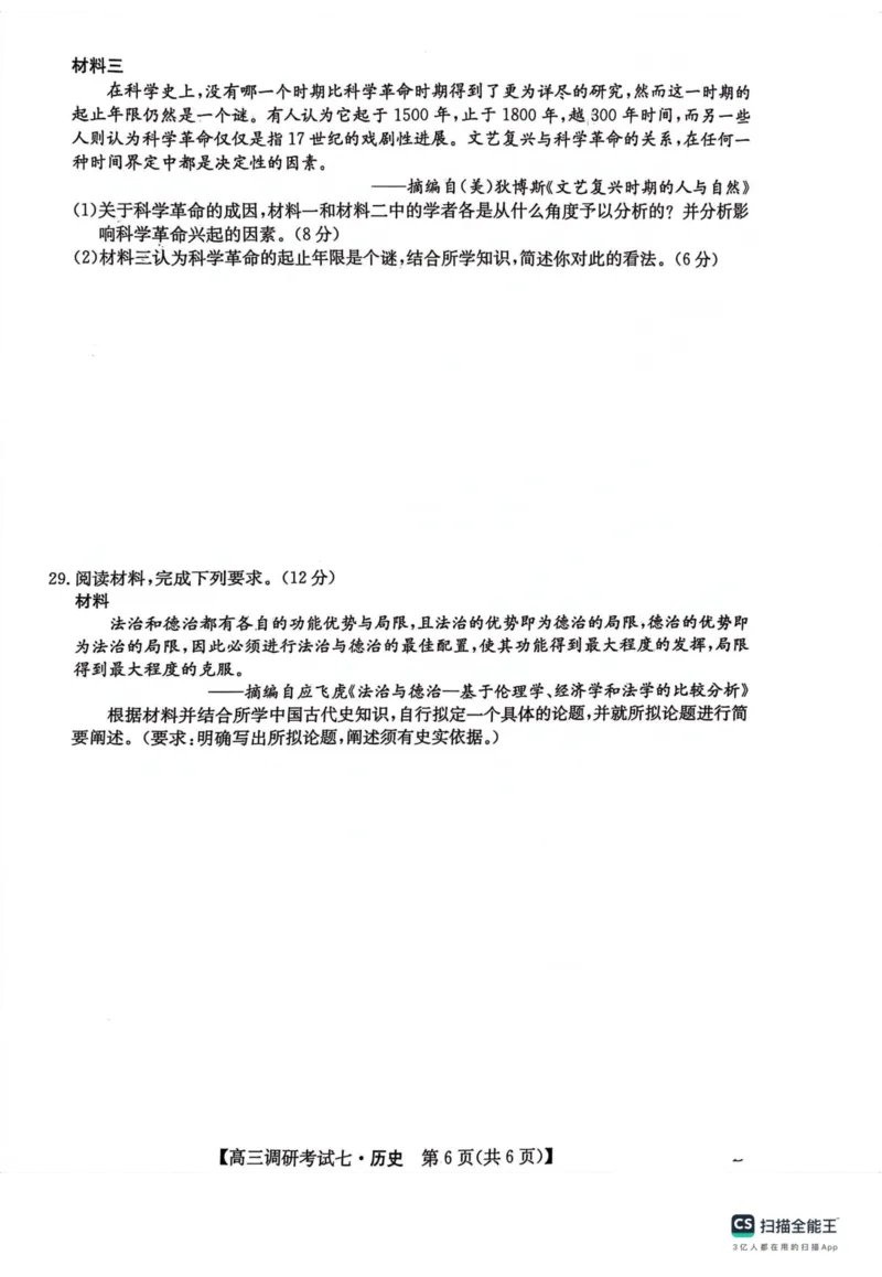 河南省TOP二十名校2024届高三上学期调研考试（七）历史(1)_2023年11月_01每日更新_29号_2024届河南省TOP二十名校高三上学期调研考试（七）