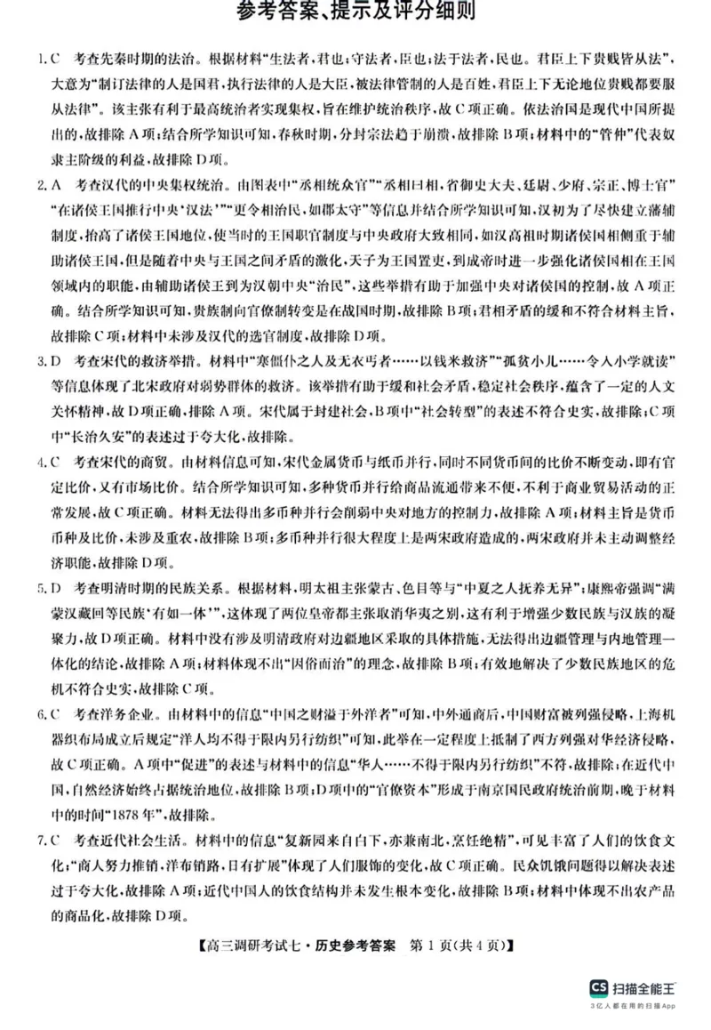 河南省TOP二十名校2024届高三上学期调研考试（七）历史(1)_2023年11月_01每日更新_29号_2024届河南省TOP二十名校高三上学期调研考试（七）