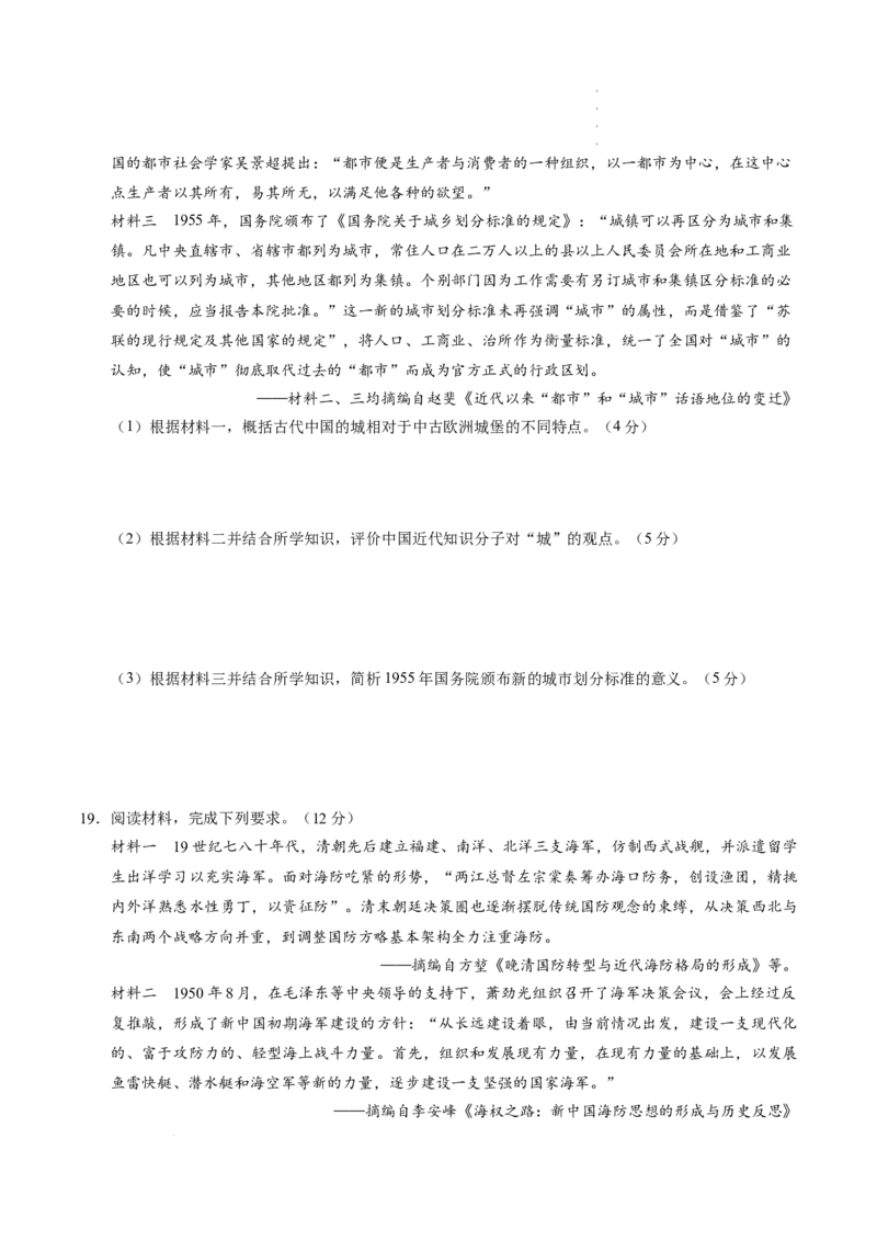 八省2025届高三&ldquo;八省联考&rdquo;考前猜想卷历史02考试版A4_2024-2025高三（6-6月题库）_2025年01月试卷_01012025届高三&ldquo;八省联考&rdquo;考前猜想卷