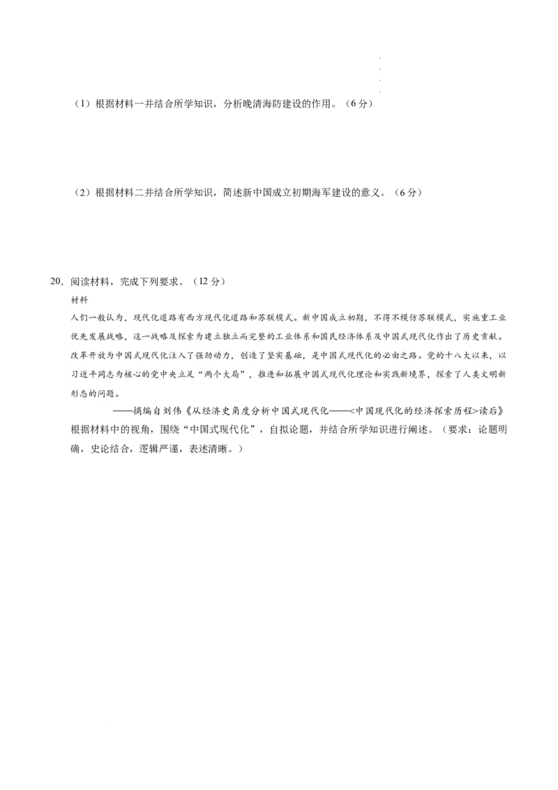 八省2025届高三&ldquo;八省联考&rdquo;考前猜想卷历史02考试版A4_2024-2025高三（6-6月题库）_2025年01月试卷_01012025届高三&ldquo;八省联考&rdquo;考前猜想卷