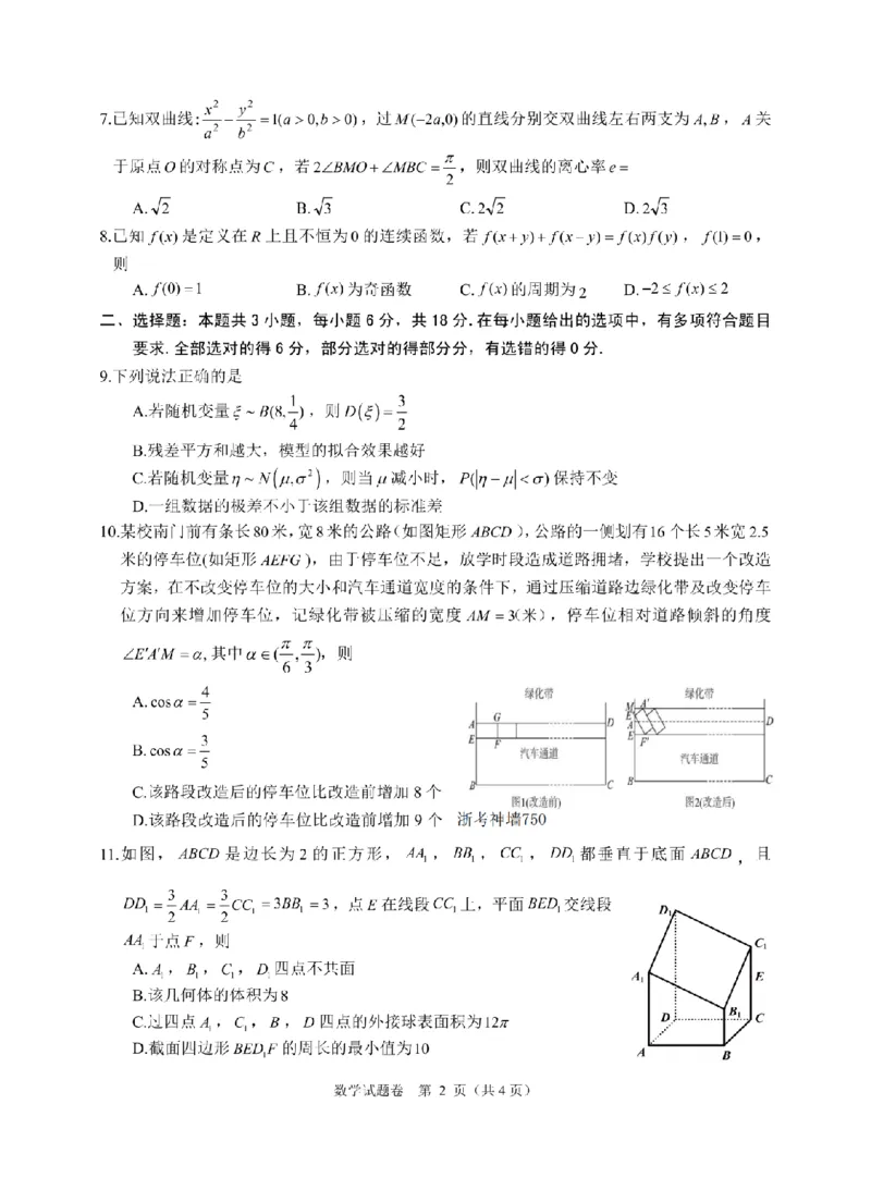 数学卷-2411高三稽阳联考_2024-2025高三（6-6月题库）_2024年11月试卷_1128浙江省稽阳联谊学校2024-2025学年高三上学期11月联考（全科）