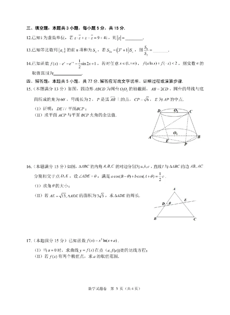 数学卷-2411高三稽阳联考_2024-2025高三（6-6月题库）_2024年11月试卷_1128浙江省稽阳联谊学校2024-2025学年高三上学期11月联考（全科）