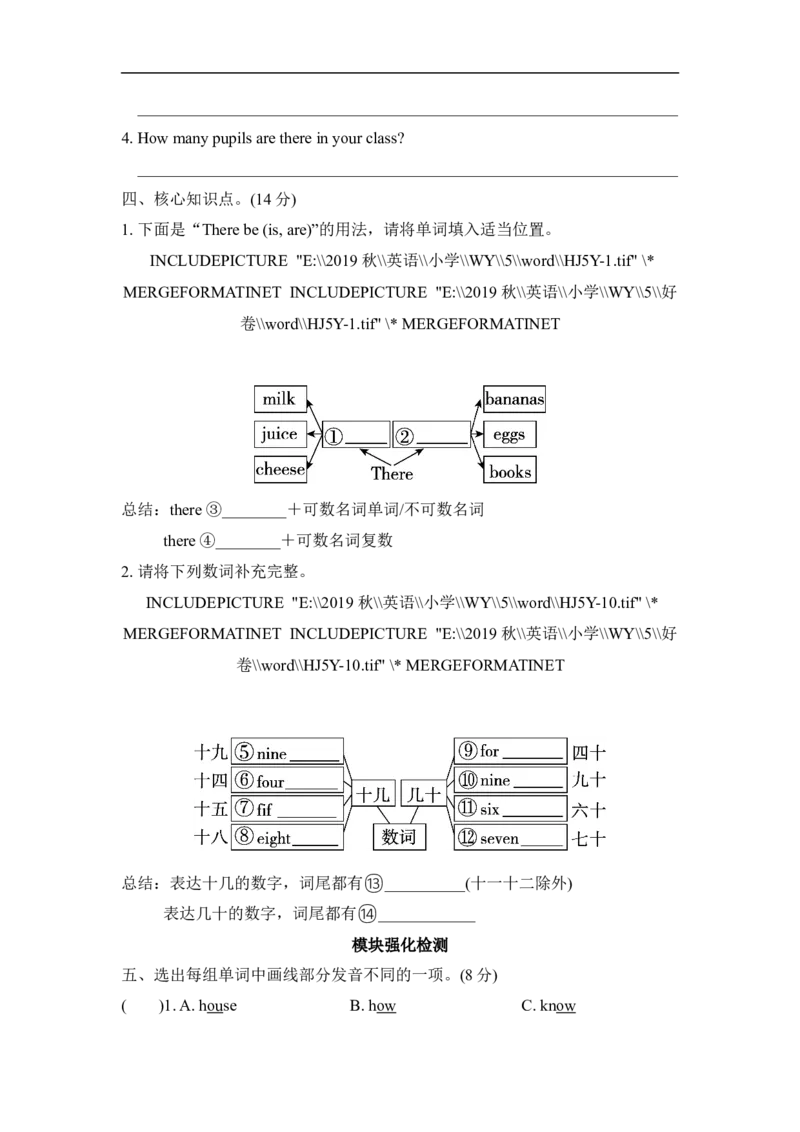 Module5模块知识梳理卷_小学1-6年级全部试卷_英语_五年级_3-10-5、小学五年级英语上册_3-10-5-2、练习题、作业、试题、试卷_外研版三起点_单元测试卷