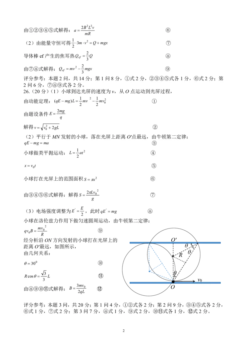 物理答案_2024年5月_01按日期_10号_2024届河南省郑州市高三下学期第三次质量预测_2024届河南省郑州市高三下学期第三次质量预测理科