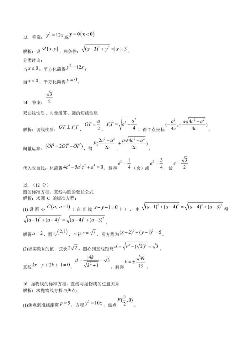 江西省赣州市十三校2025-2026学年高二上学期期中联考试题数学Word版含解析_2024-2025高二（7-7月题库）_2026年1月高二_260105江西省赣州市十三校2025-2026学年高二上学期期中联考试题