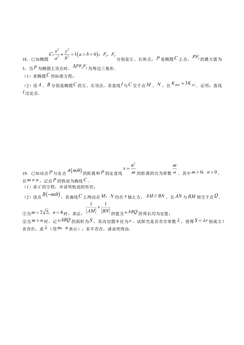 江西省赣州市十三校2025-2026学年高二上学期期中联考试题数学Word版含解析_2024-2025高二（7-7月题库）_2026年1月高二_260105江西省赣州市十三校2025-2026学年高二上学期期中联考试题