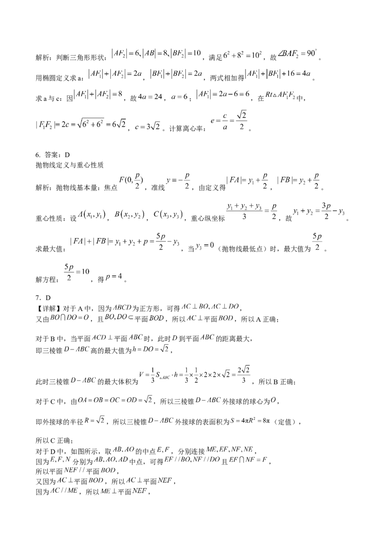 江西省赣州市十三校2025-2026学年高二上学期期中联考试题数学Word版含解析_2024-2025高二（7-7月题库）_2026年1月高二_260105江西省赣州市十三校2025-2026学年高二上学期期中联考试题