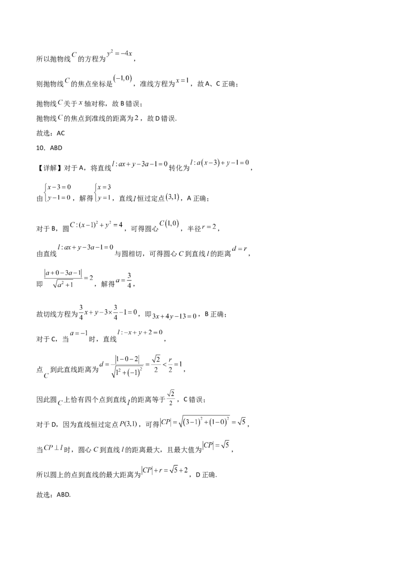 江西省赣州市十三校2025-2026学年高二上学期期中联考试题数学Word版含解析_2024-2025高二（7-7月题库）_2026年1月高二_260105江西省赣州市十三校2025-2026学年高二上学期期中联考试题