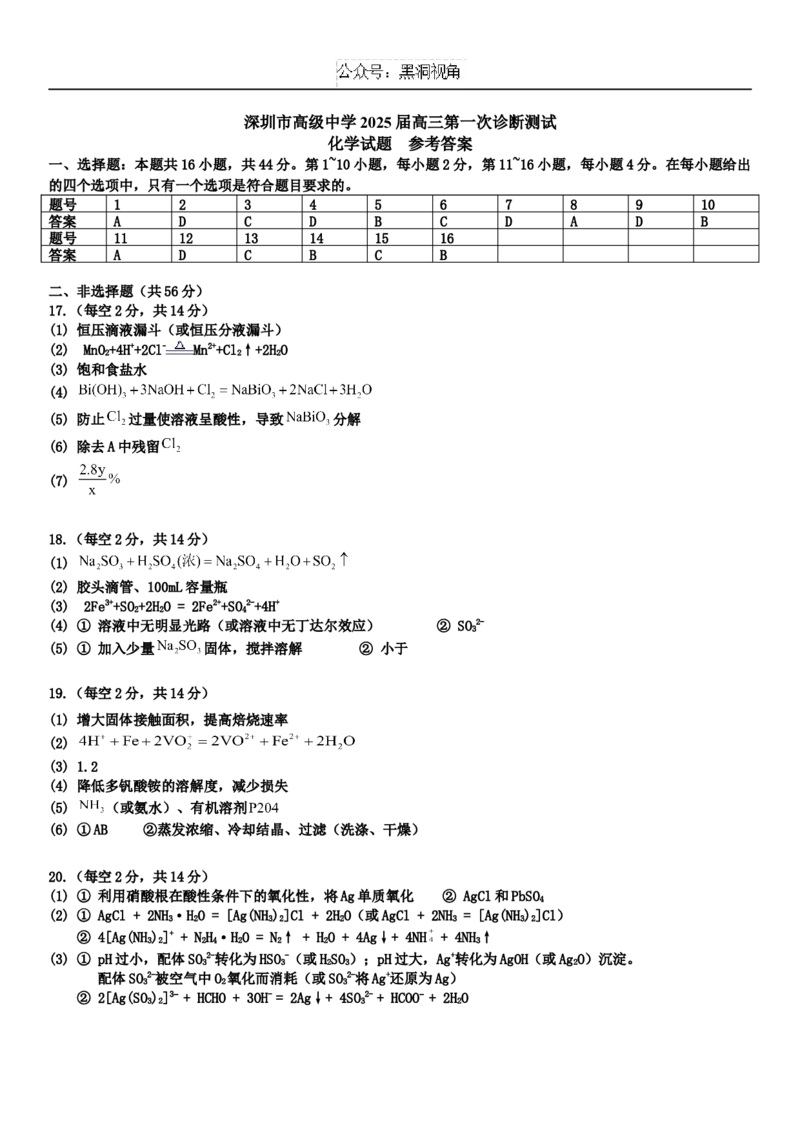 广东省深圳市高级中学2024-2025学年高三上学期10月第一次诊断测试化学Word版含答案_2024-2025高三（6-6月题库）_2024年10月试卷
