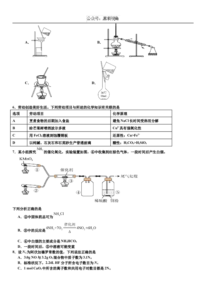 广东省深圳市高级中学2024-2025学年高三上学期10月第一次诊断测试化学Word版含答案_2024-2025高三（6-6月题库）_2024年10月试卷
