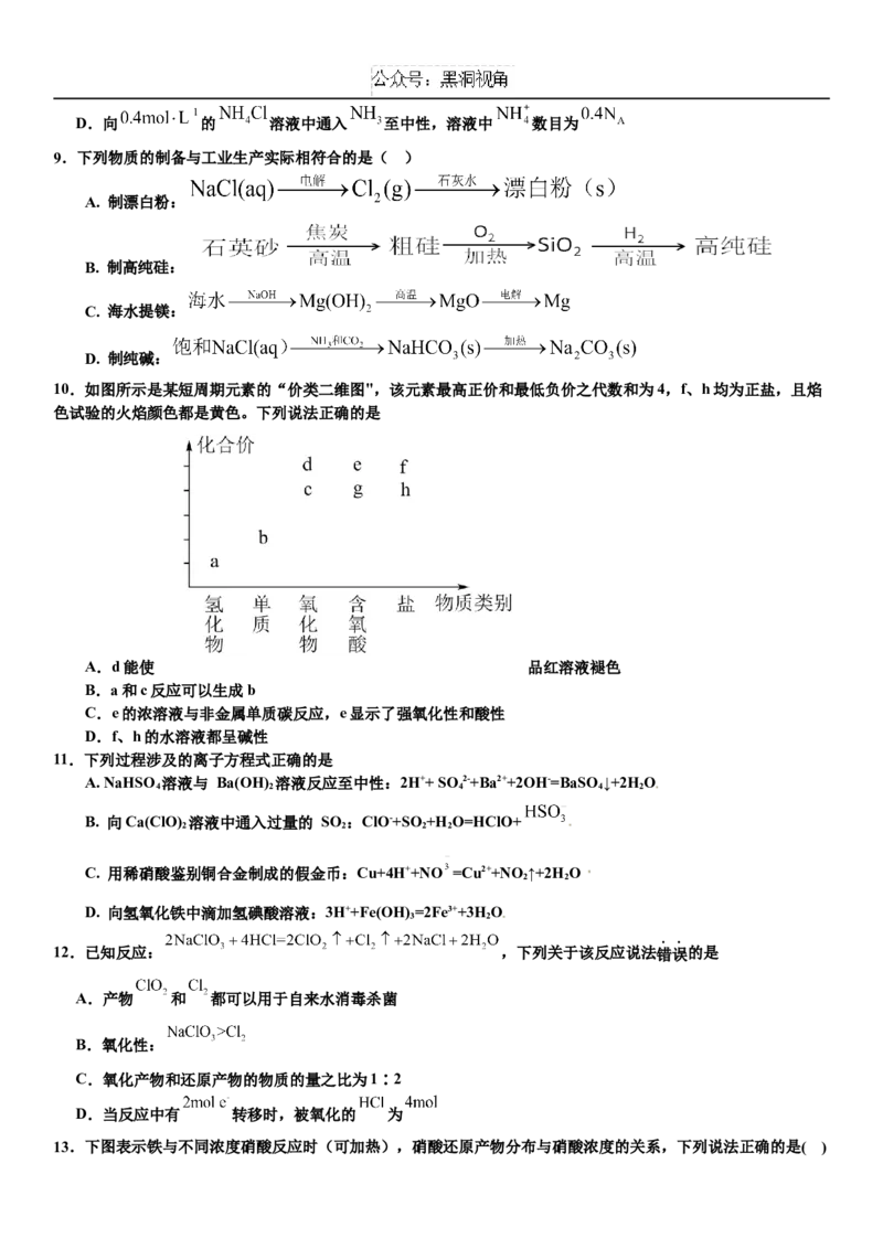 广东省深圳市高级中学2024-2025学年高三上学期10月第一次诊断测试化学Word版含答案_2024-2025高三（6-6月题库）_2024年10月试卷