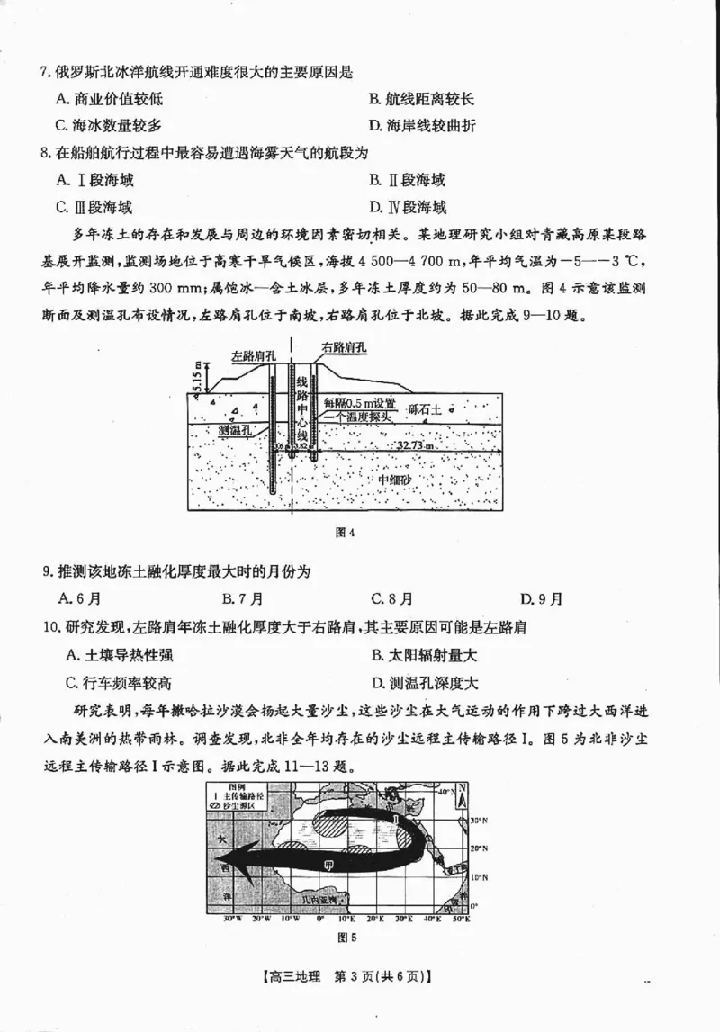 四川省金太阳2025届高三12月联考（25-289C）地理_2024-2025高三（6-6月题库）_2025年01月试卷_0101四川省金太阳2025届高三12月联考（25-289C）（全）