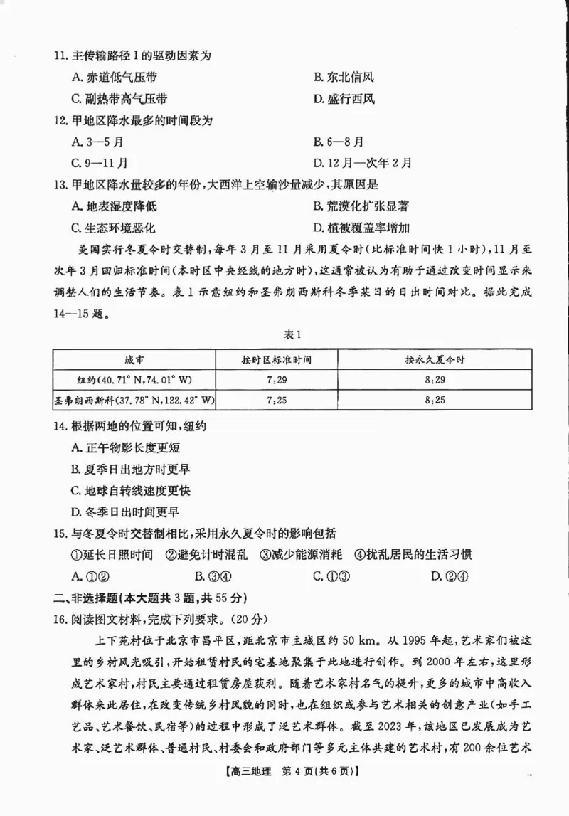 四川省金太阳2025届高三12月联考（25-289C）地理_2024-2025高三（6-6月题库）_2025年01月试卷_0101四川省金太阳2025届高三12月联考（25-289C）（全）