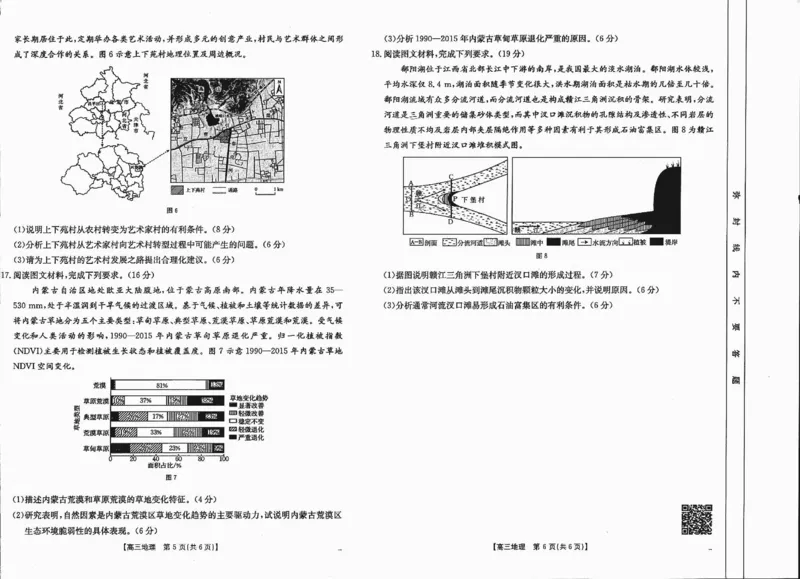 四川省金太阳2025届高三12月联考（25-289C）地理_2024-2025高三（6-6月题库）_2025年01月试卷_0101四川省金太阳2025届高三12月联考（25-289C）（全）
