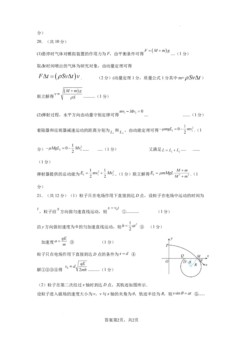 浙江省宁波市奉化区2024-2025学年高二上学期期末联考物理试题答案_2024-2025高二（7-7月题库）_2025年02月试卷_0228浙江省宁波市奉化区2024-2025学年高二上学期期末联考试题