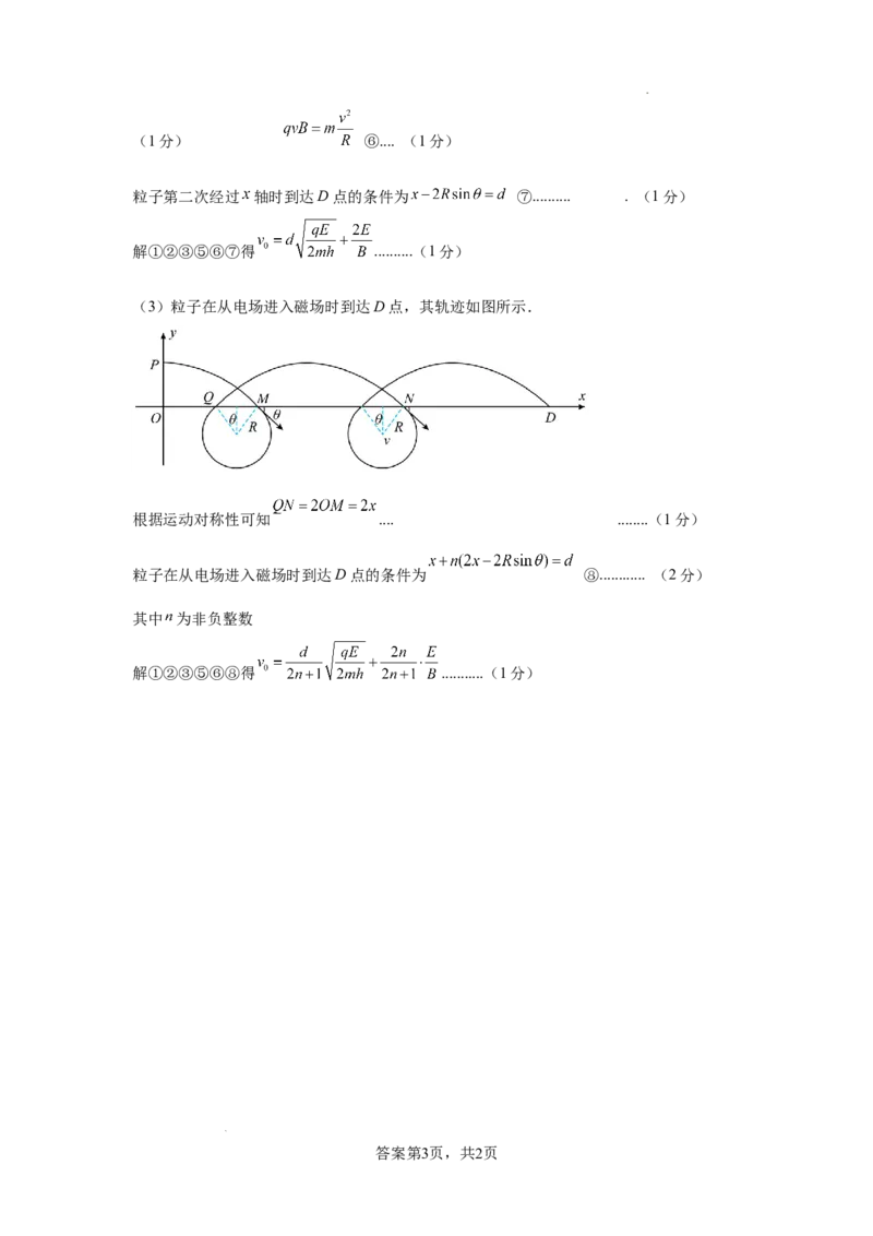 浙江省宁波市奉化区2024-2025学年高二上学期期末联考物理试题答案_2024-2025高二（7-7月题库）_2025年02月试卷_0228浙江省宁波市奉化区2024-2025学年高二上学期期末联考试题
