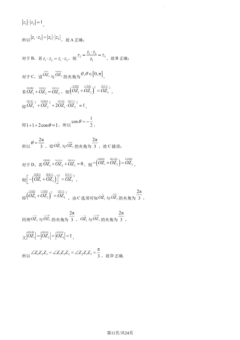 精品解析：河南省焦作市博爱县第一中学2023-2024学年高三上学期期中数学试题（解析版）_2023年11月_01每日更新_12号_2024届河南省焦作市博爱县第一中学高三上学期11月期中考试试题
