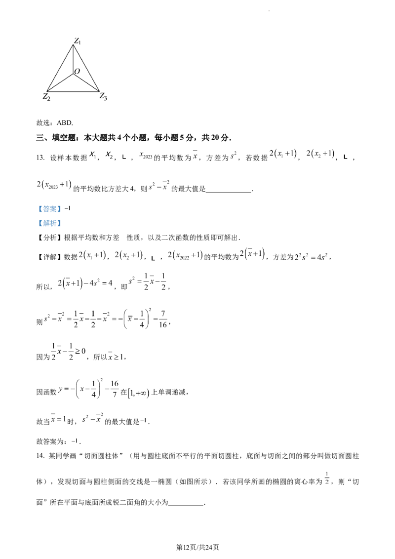 精品解析：河南省焦作市博爱县第一中学2023-2024学年高三上学期期中数学试题（解析版）_2023年11月_01每日更新_12号_2024届河南省焦作市博爱县第一中学高三上学期11月期中考试试题