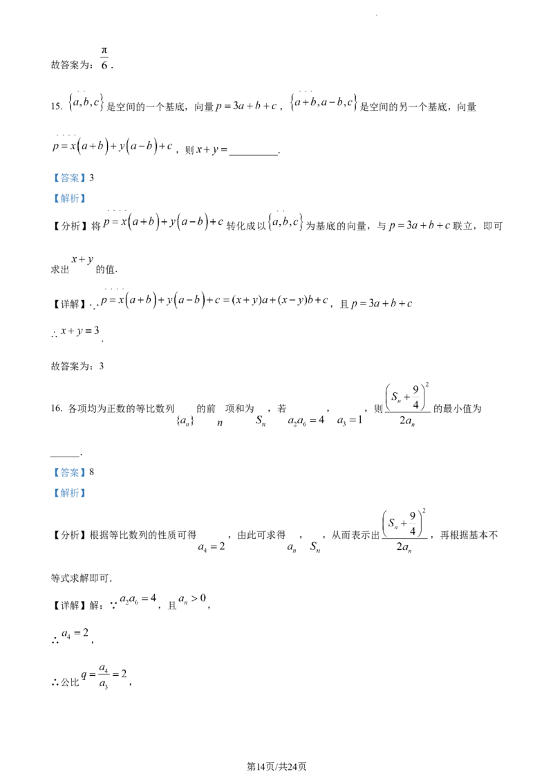 精品解析：河南省焦作市博爱县第一中学2023-2024学年高三上学期期中数学试题（解析版）_2023年11月_01每日更新_12号_2024届河南省焦作市博爱县第一中学高三上学期11月期中考试试题