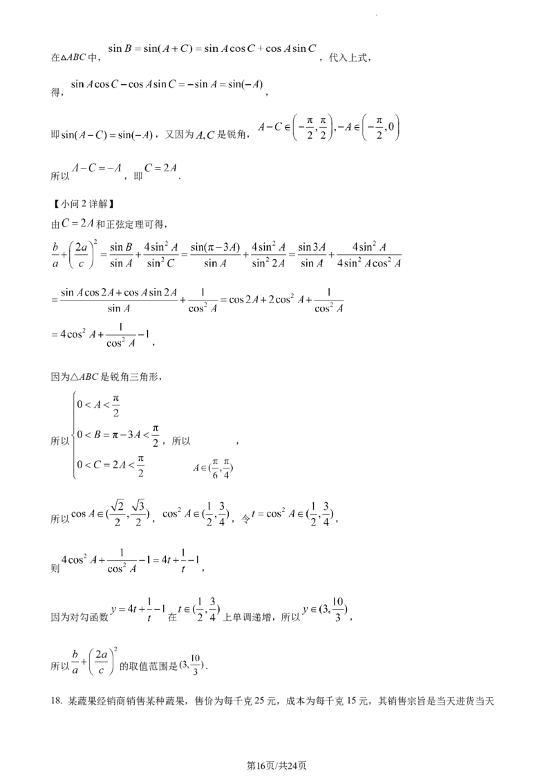 精品解析：河南省焦作市博爱县第一中学2023-2024学年高三上学期期中数学试题（解析版）_2023年11月_01每日更新_12号_2024届河南省焦作市博爱县第一中学高三上学期11月期中考试试题