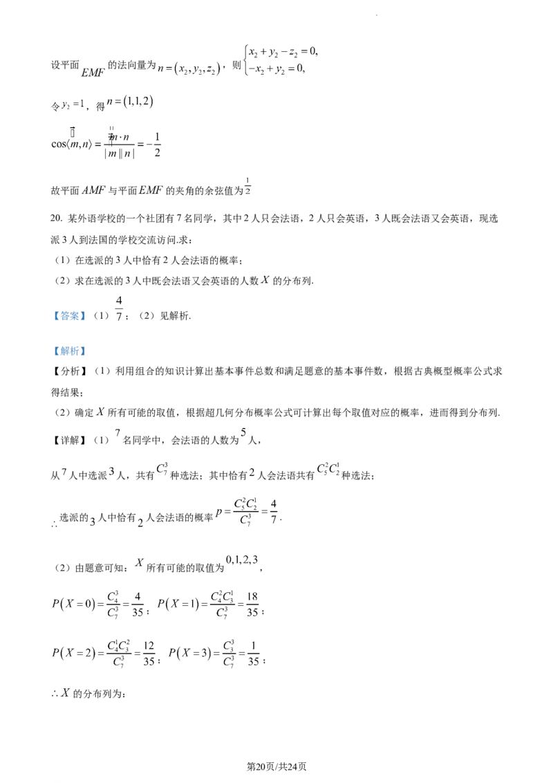 精品解析：河南省焦作市博爱县第一中学2023-2024学年高三上学期期中数学试题（解析版）_2023年11月_01每日更新_12号_2024届河南省焦作市博爱县第一中学高三上学期11月期中考试试题