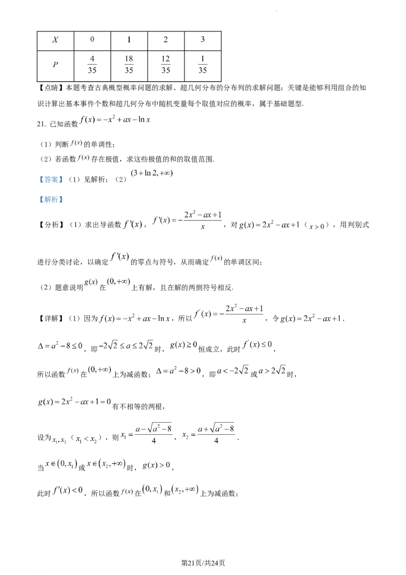 精品解析：河南省焦作市博爱县第一中学2023-2024学年高三上学期期中数学试题（解析版）_2023年11月_01每日更新_12号_2024届河南省焦作市博爱县第一中学高三上学期11月期中考试试题