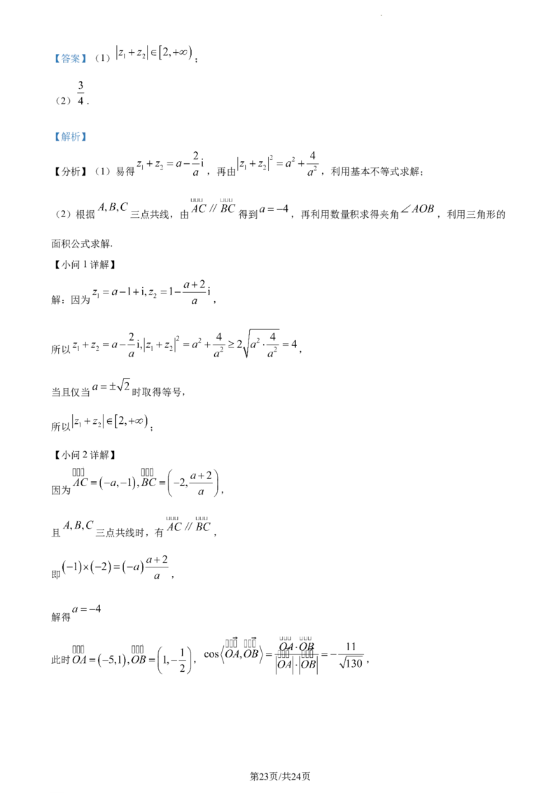 精品解析：河南省焦作市博爱县第一中学2023-2024学年高三上学期期中数学试题（解析版）_2023年11月_01每日更新_12号_2024届河南省焦作市博爱县第一中学高三上学期11月期中考试试题