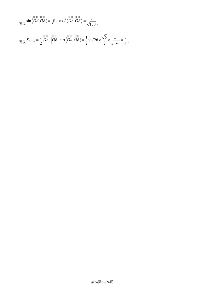 精品解析：河南省焦作市博爱县第一中学2023-2024学年高三上学期期中数学试题（解析版）_2023年11月_01每日更新_12号_2024届河南省焦作市博爱县第一中学高三上学期11月期中考试试题