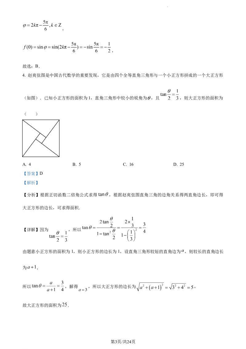 精品解析：河南省焦作市博爱县第一中学2023-2024学年高三上学期期中数学试题（解析版）_2023年11月_01每日更新_12号_2024届河南省焦作市博爱县第一中学高三上学期11月期中考试试题