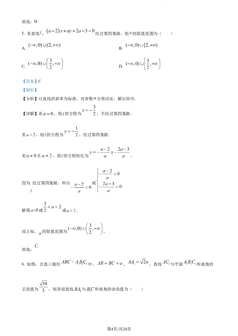 精品解析：河南省焦作市博爱县第一中学2023-2024学年高三上学期期中数学试题（解析版）_2023年11月_01每日更新_12号_2024届河南省焦作市博爱县第一中学高三上学期11月期中考试试题