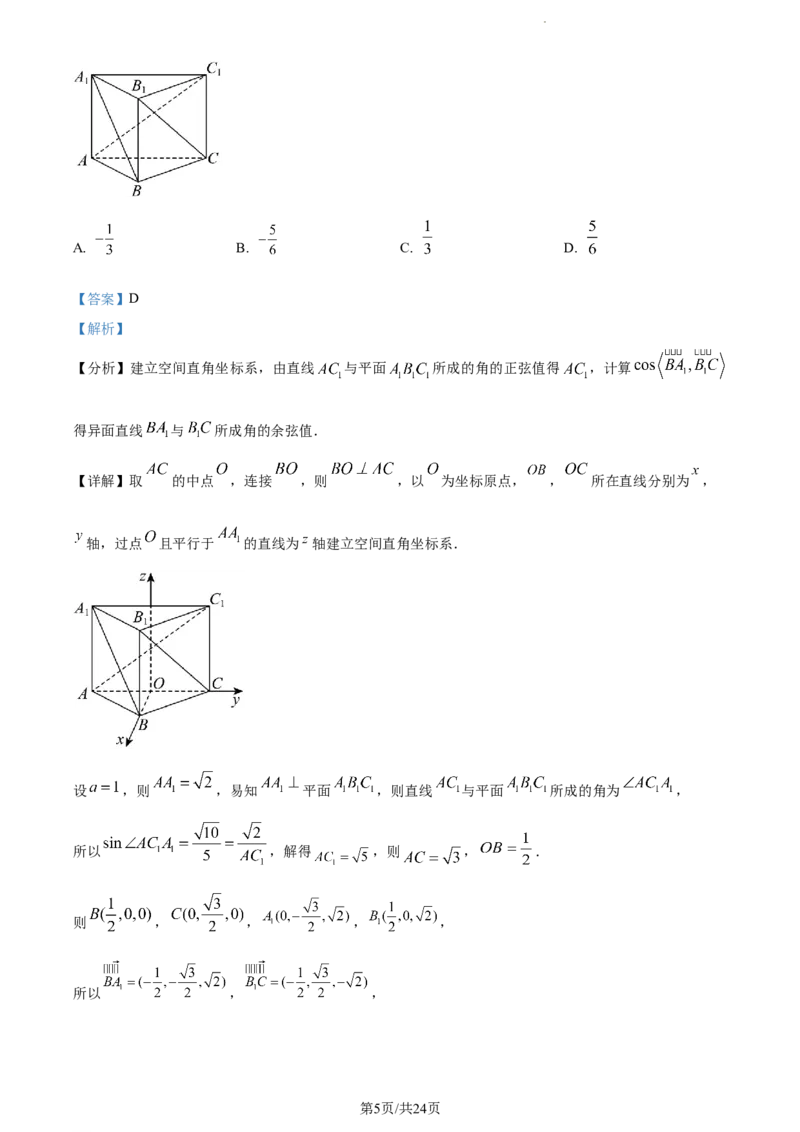 精品解析：河南省焦作市博爱县第一中学2023-2024学年高三上学期期中数学试题（解析版）_2023年11月_01每日更新_12号_2024届河南省焦作市博爱县第一中学高三上学期11月期中考试试题
