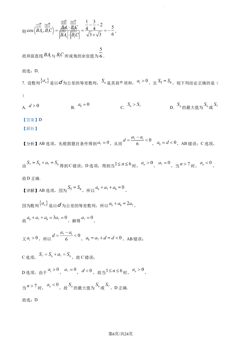 精品解析：河南省焦作市博爱县第一中学2023-2024学年高三上学期期中数学试题（解析版）_2023年11月_01每日更新_12号_2024届河南省焦作市博爱县第一中学高三上学期11月期中考试试题