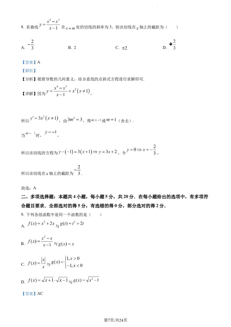 精品解析：河南省焦作市博爱县第一中学2023-2024学年高三上学期期中数学试题（解析版）_2023年11月_01每日更新_12号_2024届河南省焦作市博爱县第一中学高三上学期11月期中考试试题