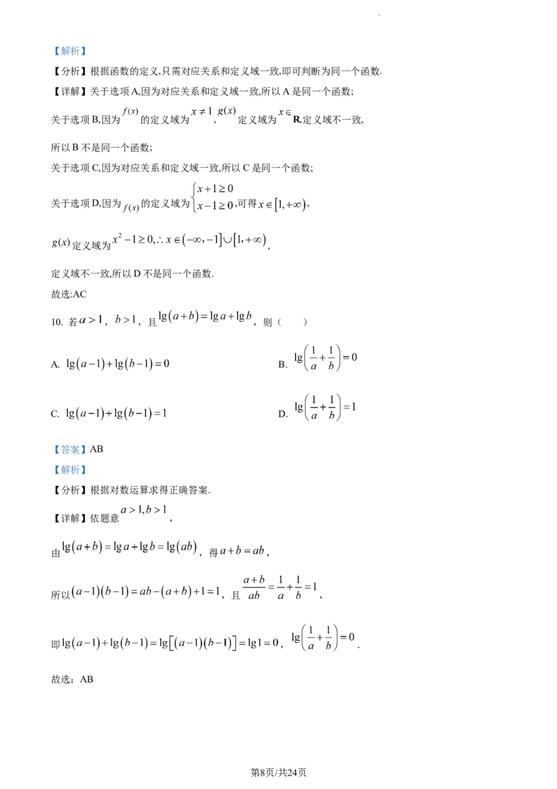 精品解析：河南省焦作市博爱县第一中学2023-2024学年高三上学期期中数学试题（解析版）_2023年11月_01每日更新_12号_2024届河南省焦作市博爱县第一中学高三上学期11月期中考试试题