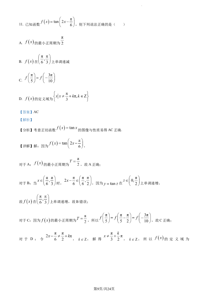 精品解析：河南省焦作市博爱县第一中学2023-2024学年高三上学期期中数学试题（解析版）_2023年11月_01每日更新_12号_2024届河南省焦作市博爱县第一中学高三上学期11月期中考试试题