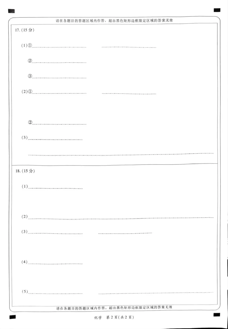 化学答题卡第2页_2024-2025高三（6-6月题库）_2024年11月试卷_1113陕西省2025届高考适应性检测（一）_2025届陕西省高考适应性检测（一）化学试题_2025年山西省适应性测试一化学